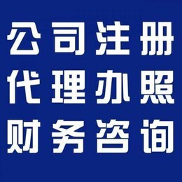 達(dá)日縣公司注冊
