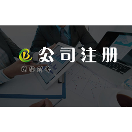 新公司注冊_天津朗信財(cái)務(wù)咨詢_天津公司注冊