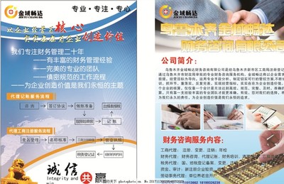 財務公司彩頁 專業(yè)財務咨詢，助力企業(yè)穩(wěn)健成長
