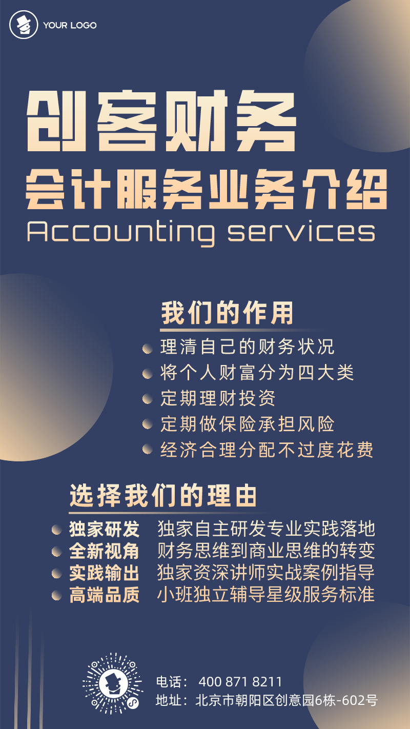 家豪君財務咨詢 專業(yè)財務代理，助您輕松駕馭商業(yè)浪潮