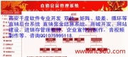 陜西ERP財務管理軟件直銷軟件開發(fā)公司 產品展示與專業(yè)財務咨詢一體化服務